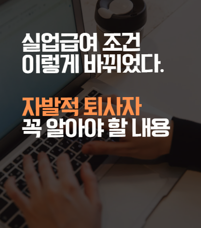 실업급여 조건