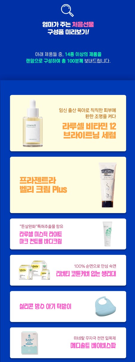 우리아이 연구소 축하박스 구성품 안내 