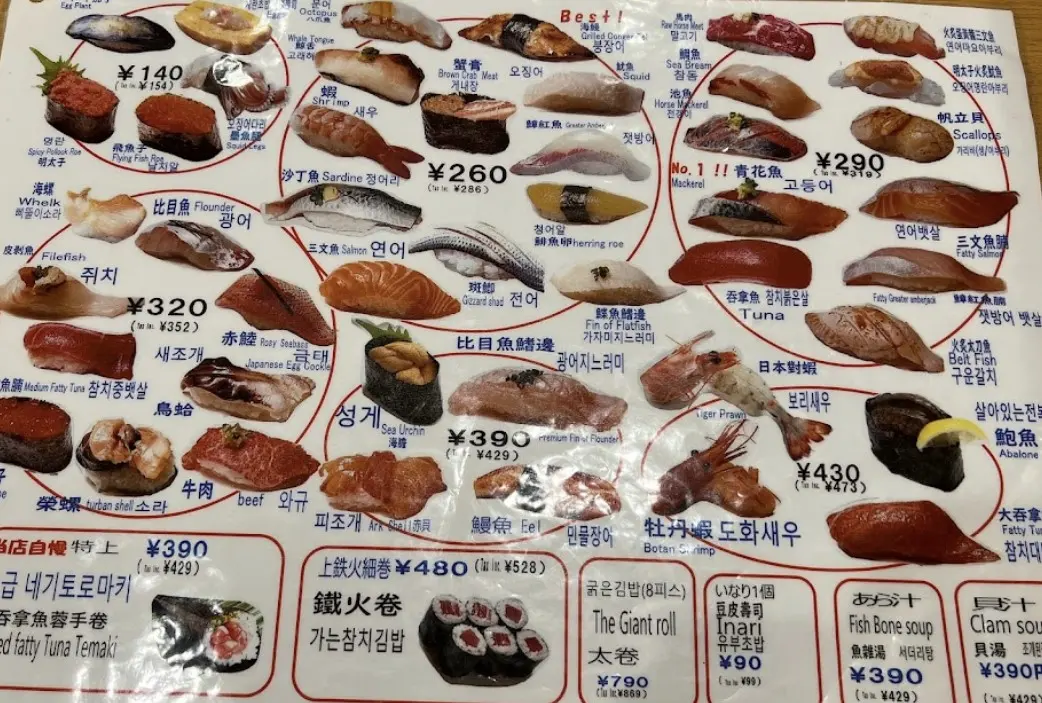 효탄스시-메뉴