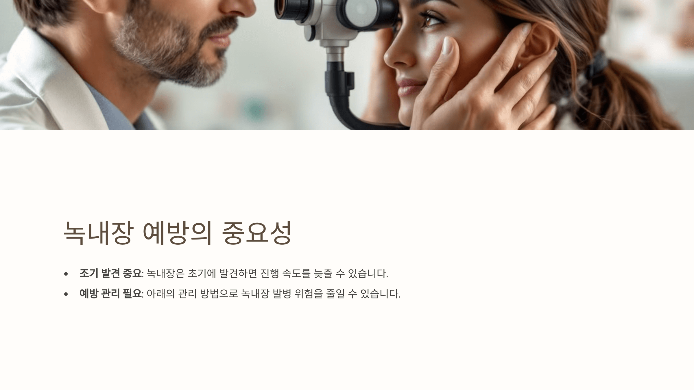 녹내장과 관련된 사진입니다.