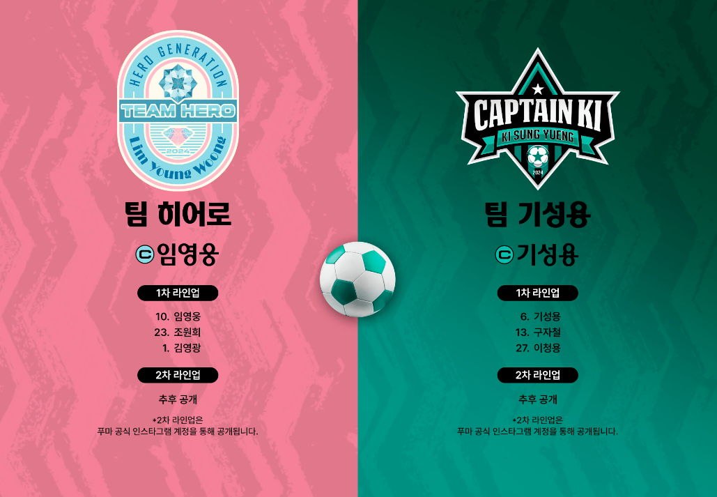 임영웅 축구