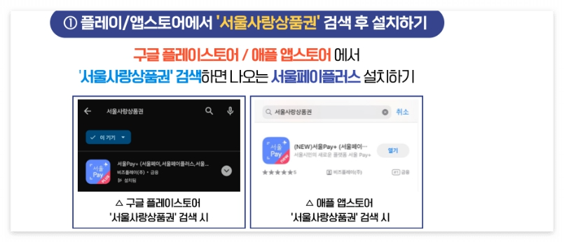 서울페이_앱