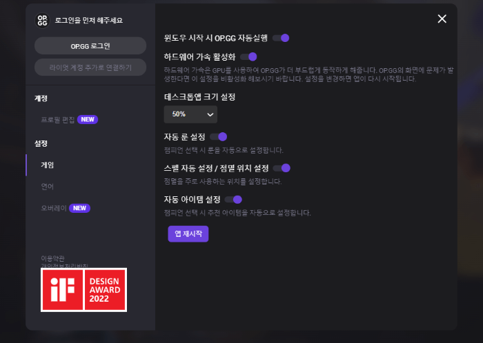 op.gg 데스크탑