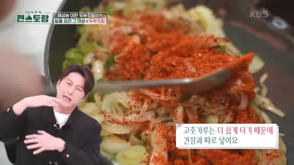 편스토랑-어남선생-두부조림