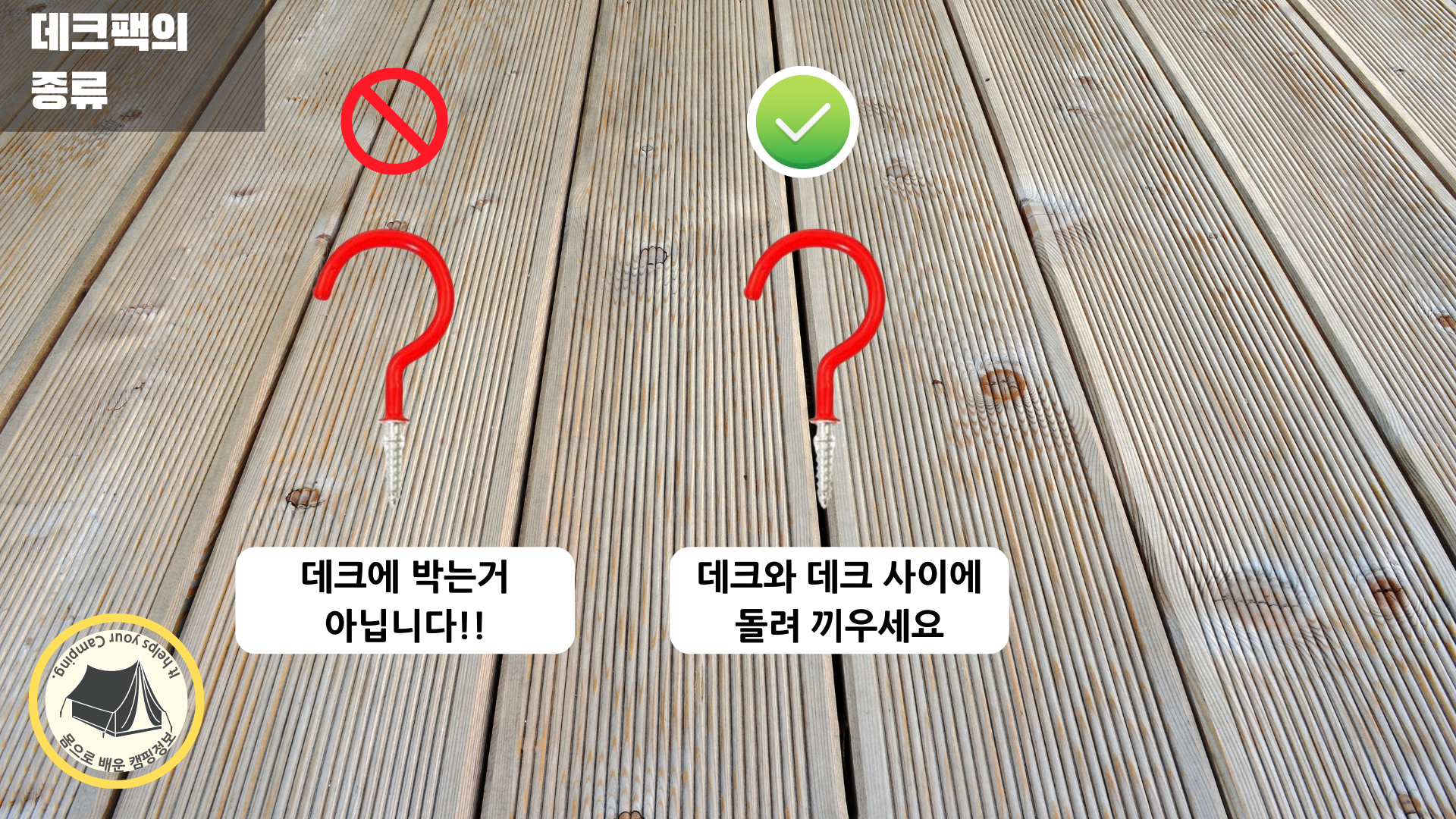 데크 나사팩 사용방법