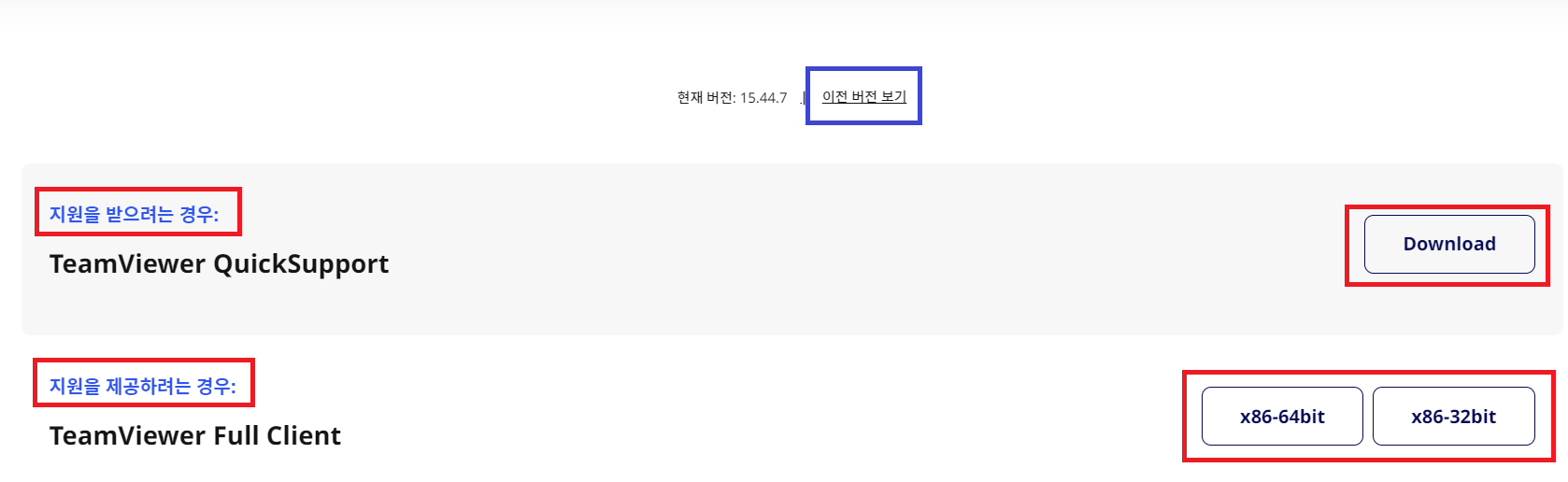 팀뷰어 다운로드 및 사용 방법