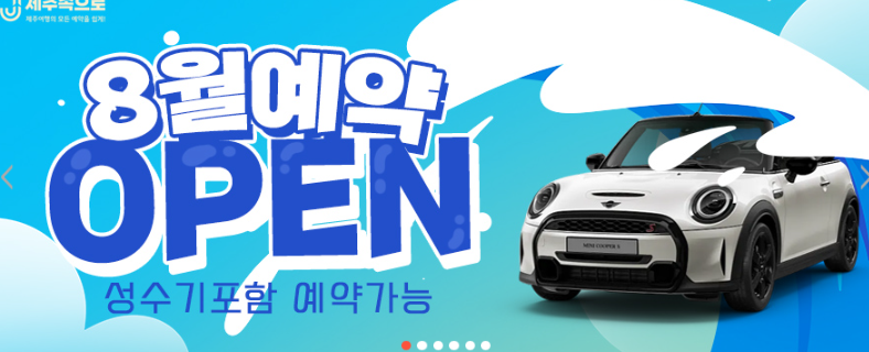 제주도 렌트카 업체 제주속으로