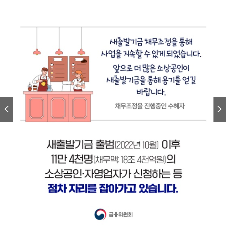 새출발기금이란