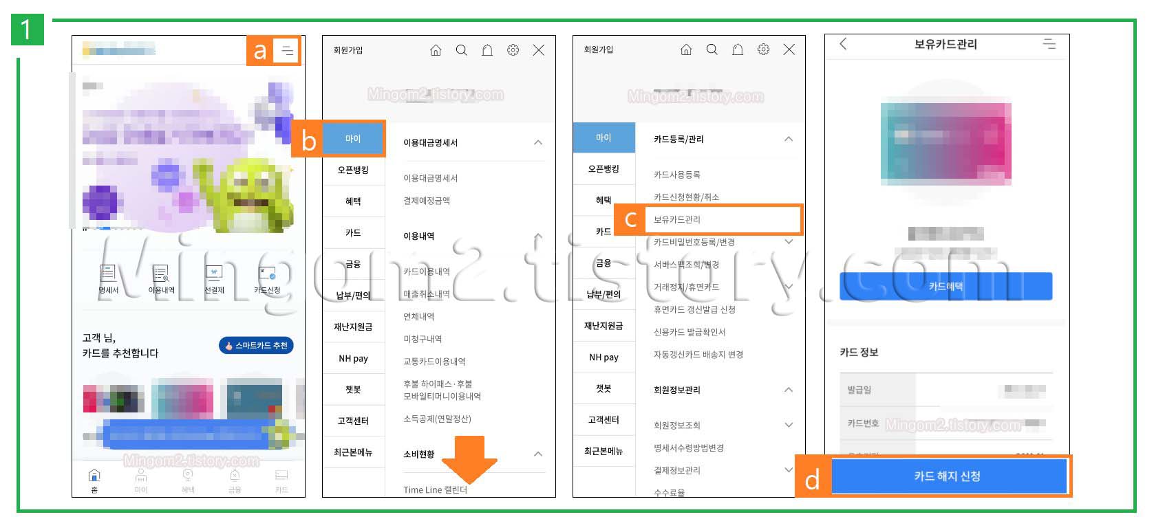 농협 신용카드 해지방법에 대한 설명
