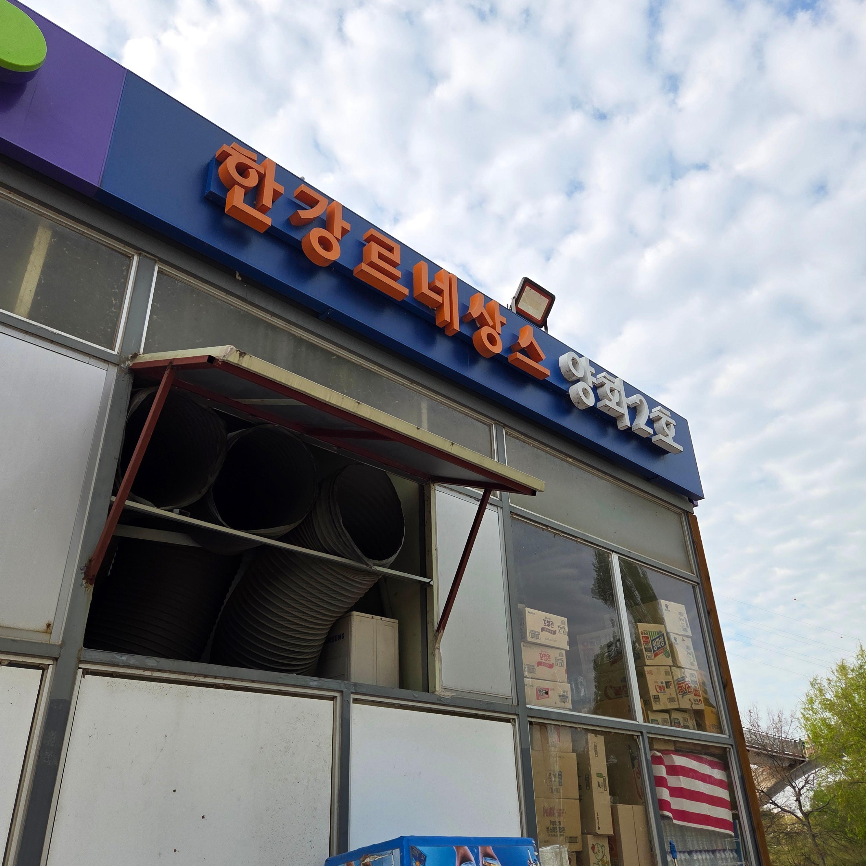 한강뷰 맛집에서 즐기는 삼겹살과 맥주 분위기