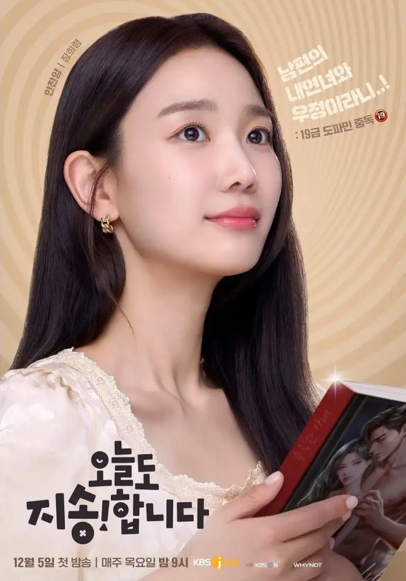 오늘도 지송합니다에서 안찬양 역을 맡은 장희령