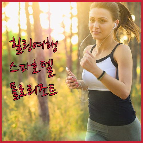 오시비엥침 몰로 리조트 호텔 특별한 ..