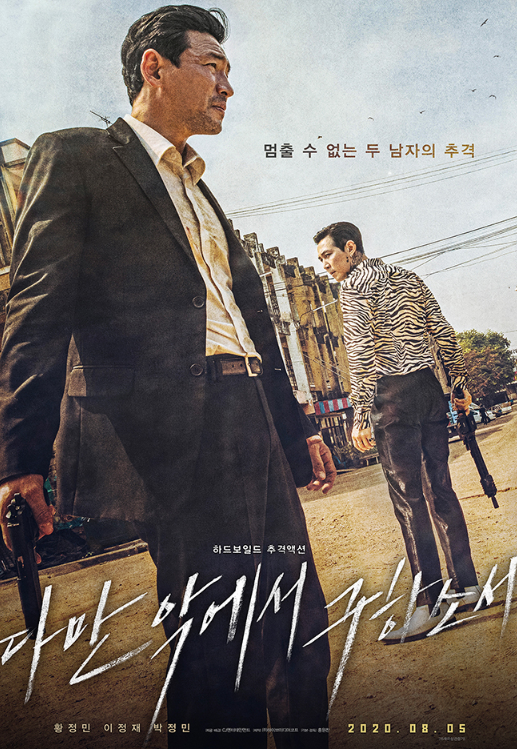 황정민,이정재 포스터 사진