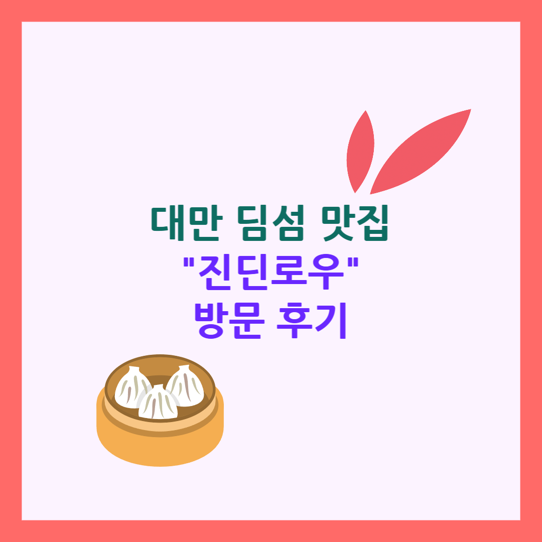 진딘로우