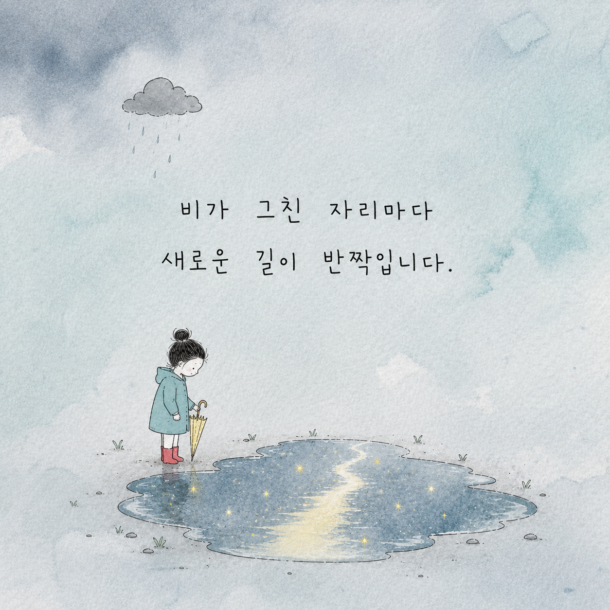 인스타 감성 글귀 짧고 좋은 글귀 문구 이미지 모음집