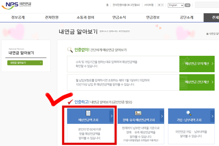 국민연금수령액알아보기-내연금알아보기-공인인증조회
