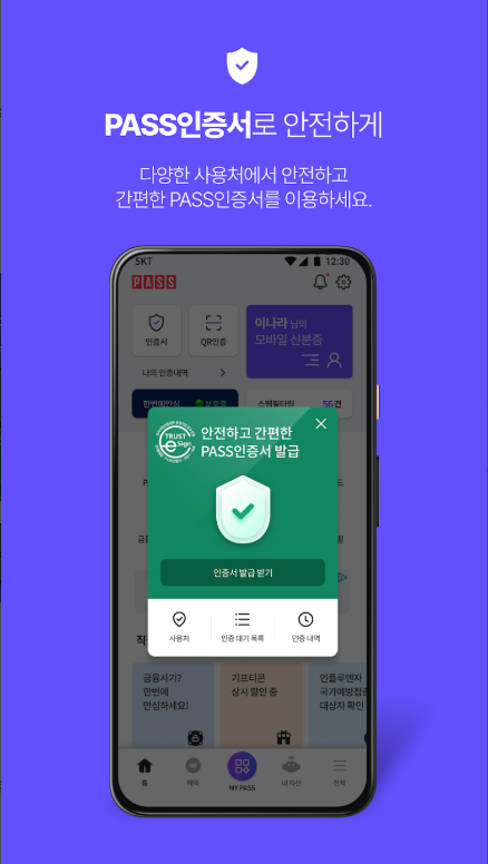 PASS by SKT 앱, 디지털 지갑, 본인확인, PASS인증서, 모바일신분증