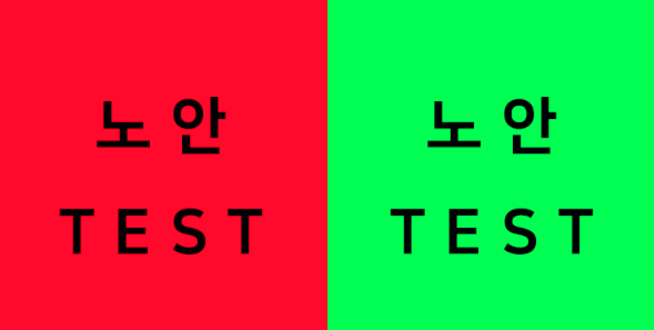 노안 치료
