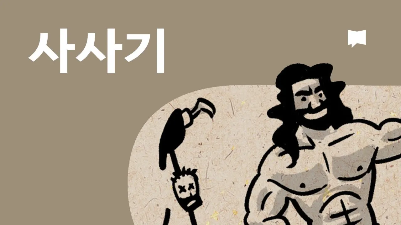 사사기 19장 16절 30절 레위인의 첩 일화_3