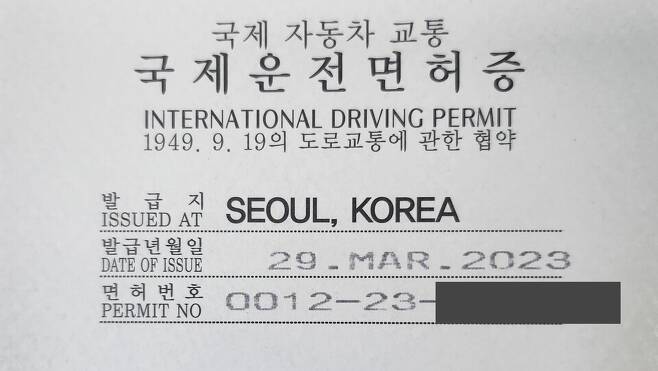 국제운전면허증 발급