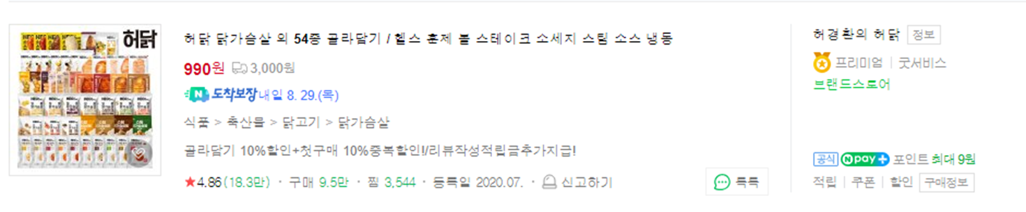 허닭