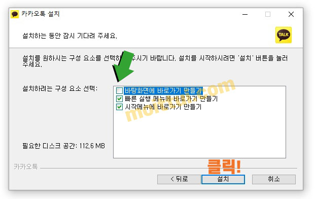 카카오톡 pc버전 다운로드 및 설치 따라하기
