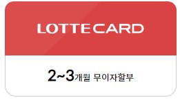 롯데카드