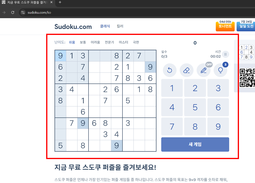스도쿠 무료 게임 사이트 바로가기