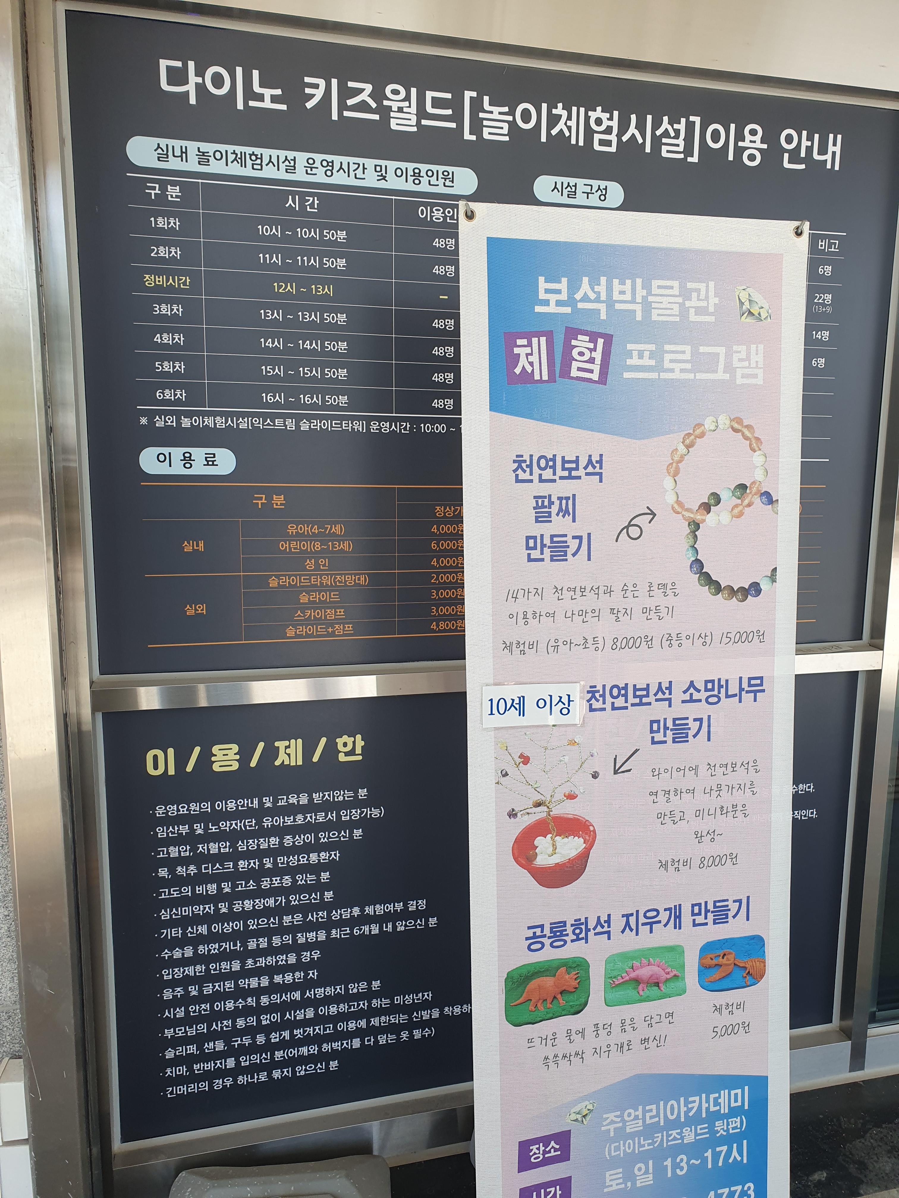 익산 다이노 키즈월드 입장료