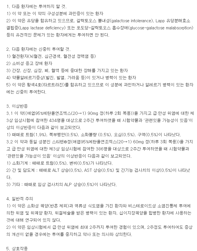 유파론에프정-복용-주의사항