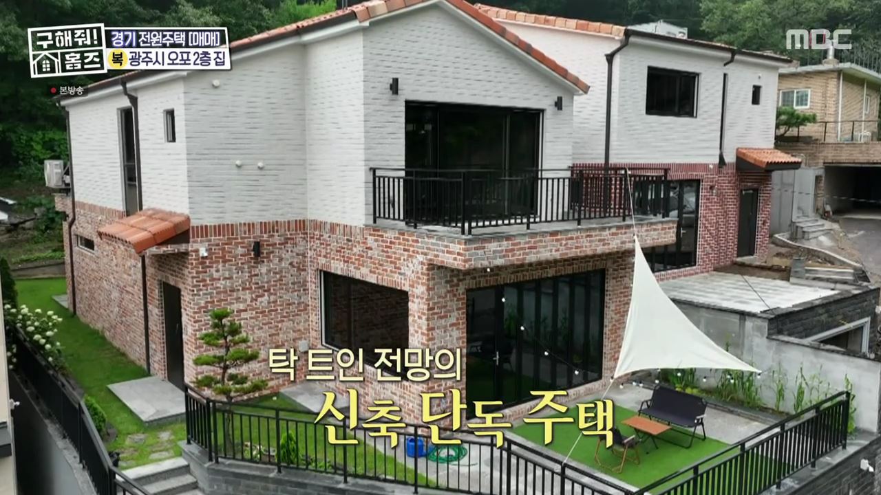 구해줘홈즈 광주시 오포읍 신현리 왜 오포인가 하우스 매물 가격 및 구조 인테리어 리모델링 소개