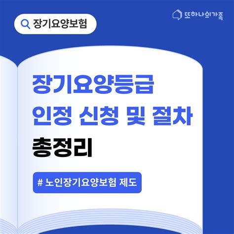 요양 등급 신청