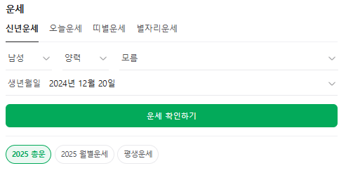 신년운세 무료