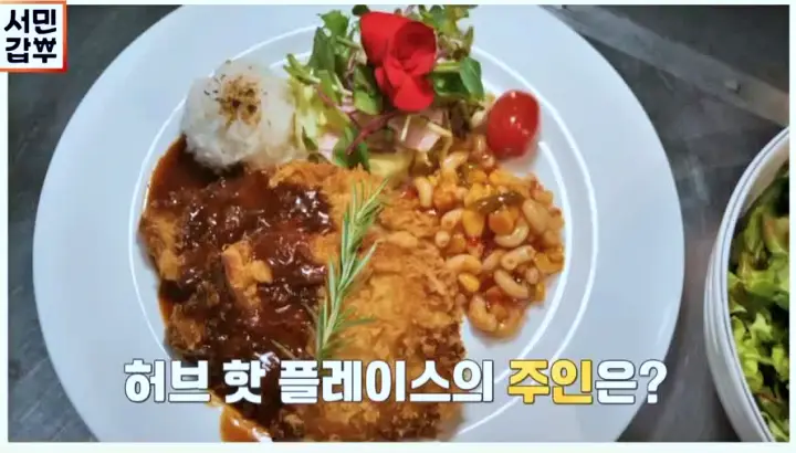 서민갑부 포천 허브 테마 농원 카페 레스토랑 위치 어디