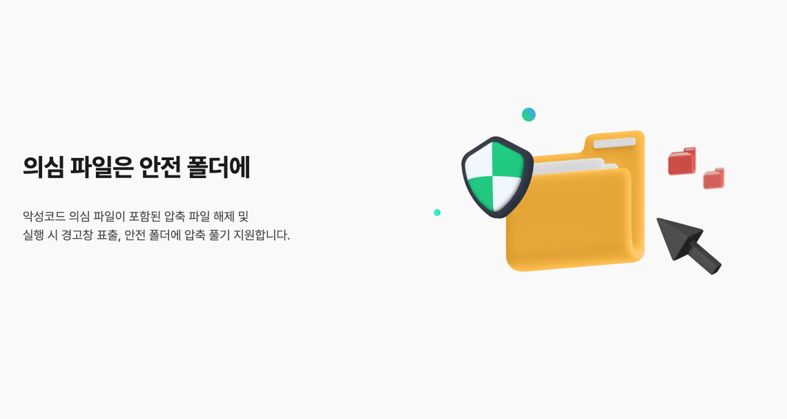 알집 무료 다운로드 받기