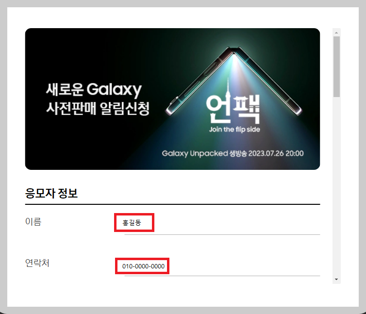 갤럭시 언팩 2023.Galaxy Unpacked 생방송.Galaxy 사전판매 알림신청 안내