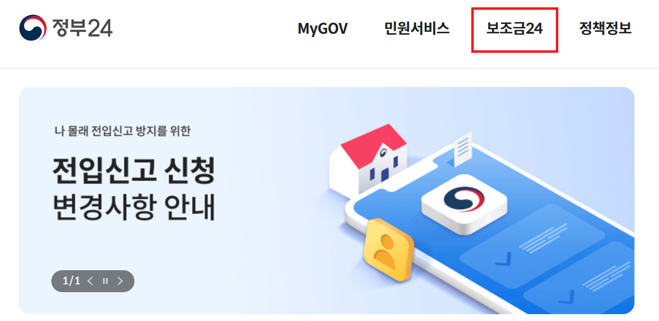 나의 정부지원금 조회