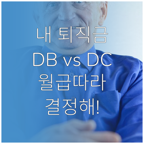 임금 상승률과 투자 성향에 따른 퇴직..