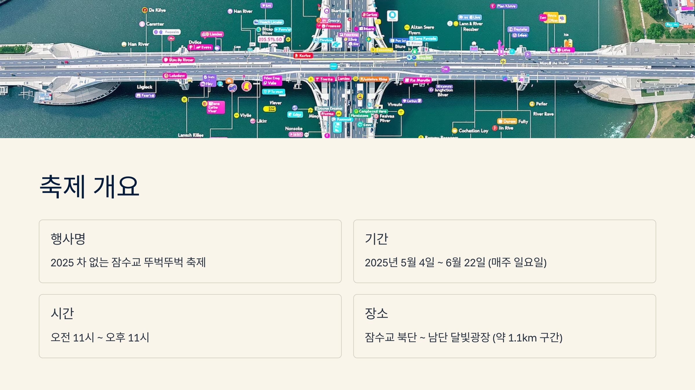 차 없는 잠수교 뚜벅뚜벅축제 총정리