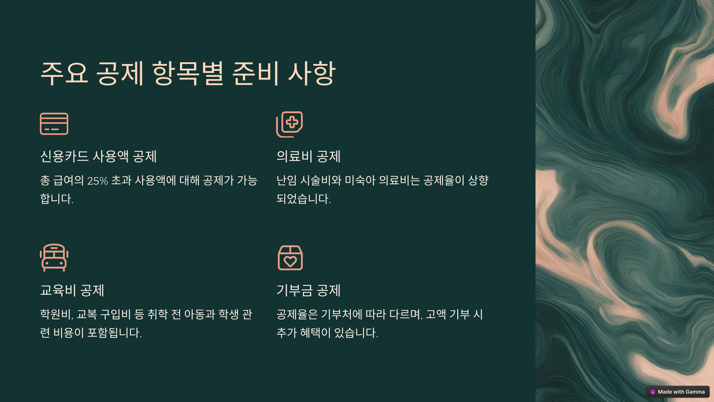 2025년 연말정산 준비: 최신 정보로 완벽 가이드