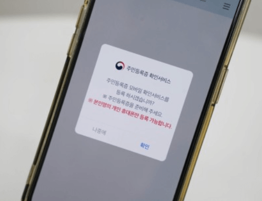 정부24 모바일 신분증 발급방법