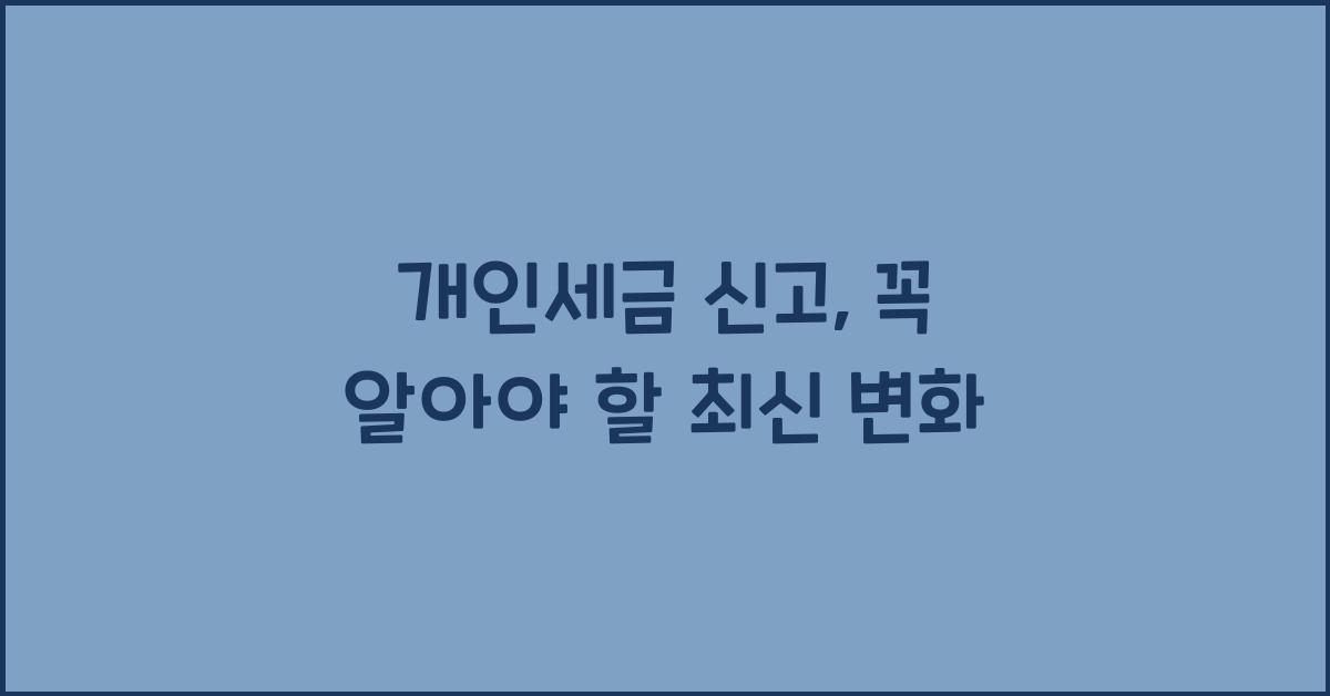 개인세금 신고