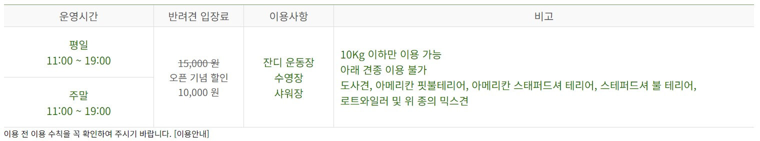 애견 놀이터 이용안내