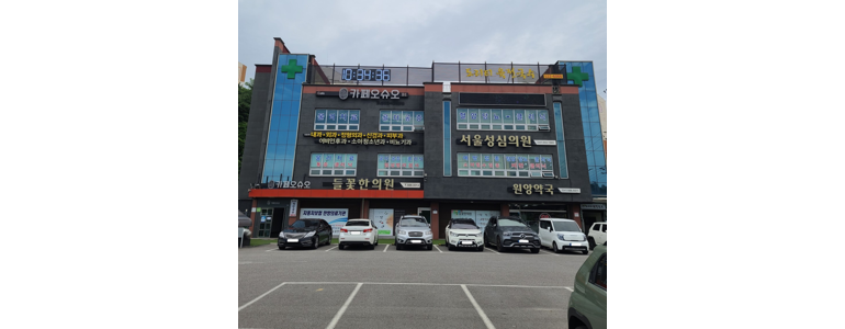 천안 동남구 내과