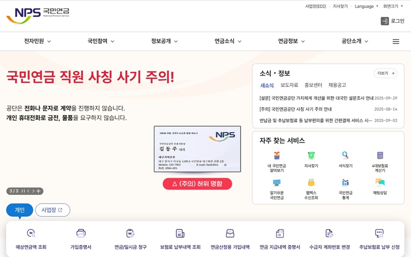 국민연금 공식 사이트 소개