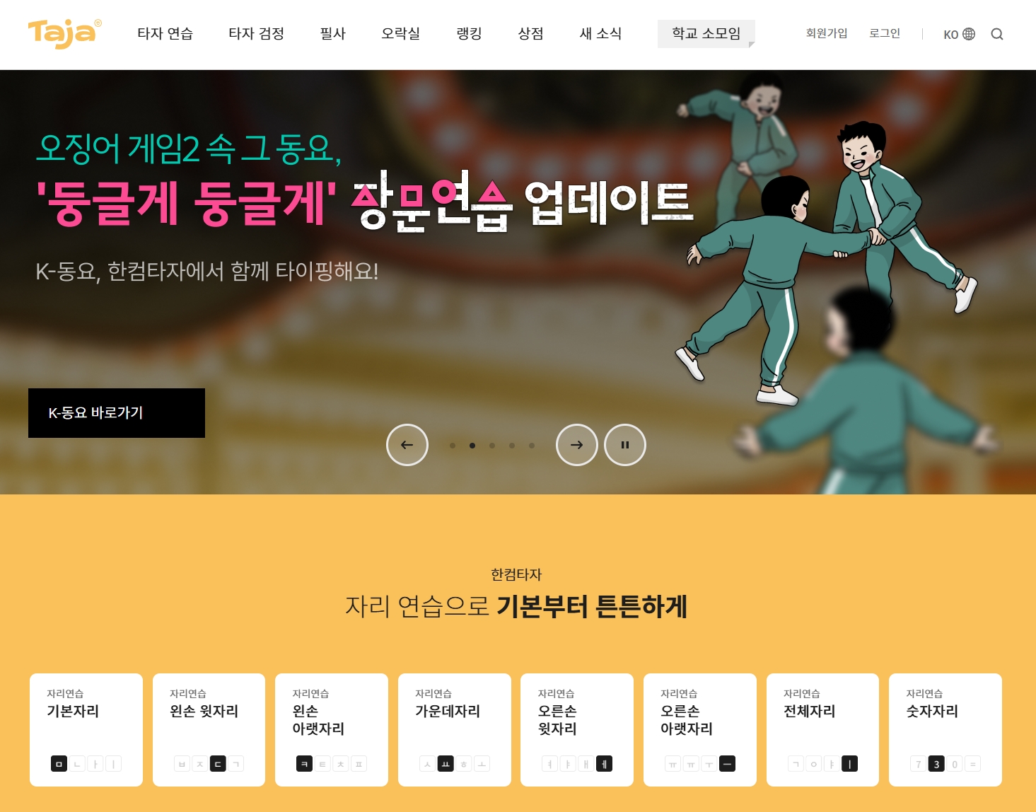 한컴-말랑말랑-타자연습