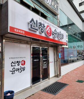 신창손순대국밥 - 맑은 국물의 해장국 끝판왕