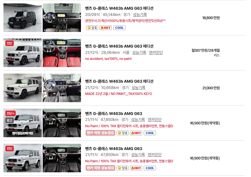 벤츠 G바겐 중고차 가격 시세표 유지비