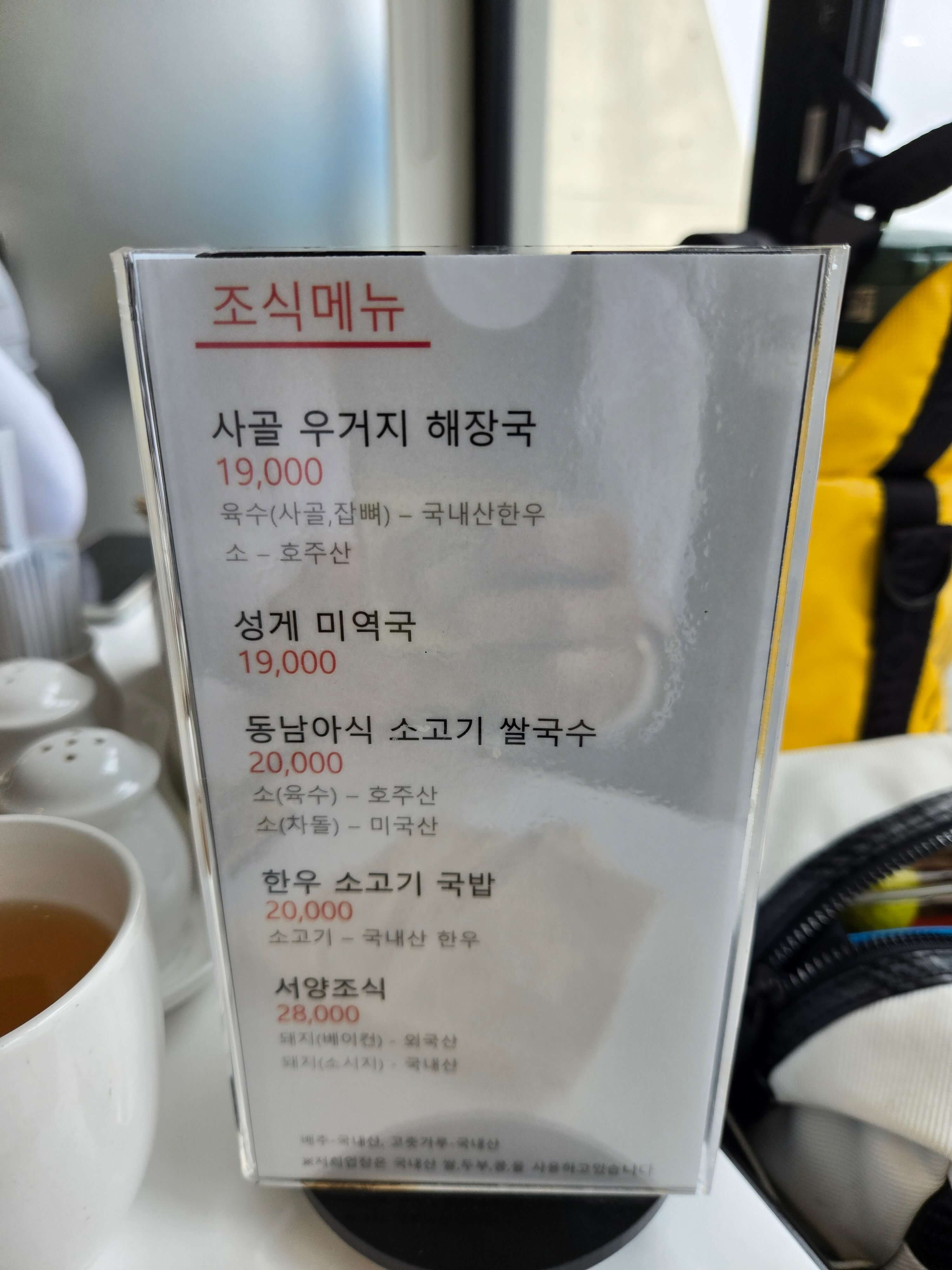 레스토랑 조식메뉴판