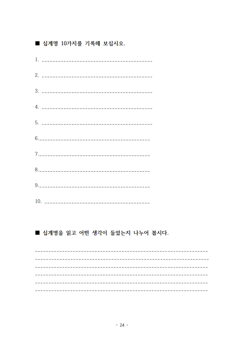 새가족 교재 3과 기독교기본교리 내용